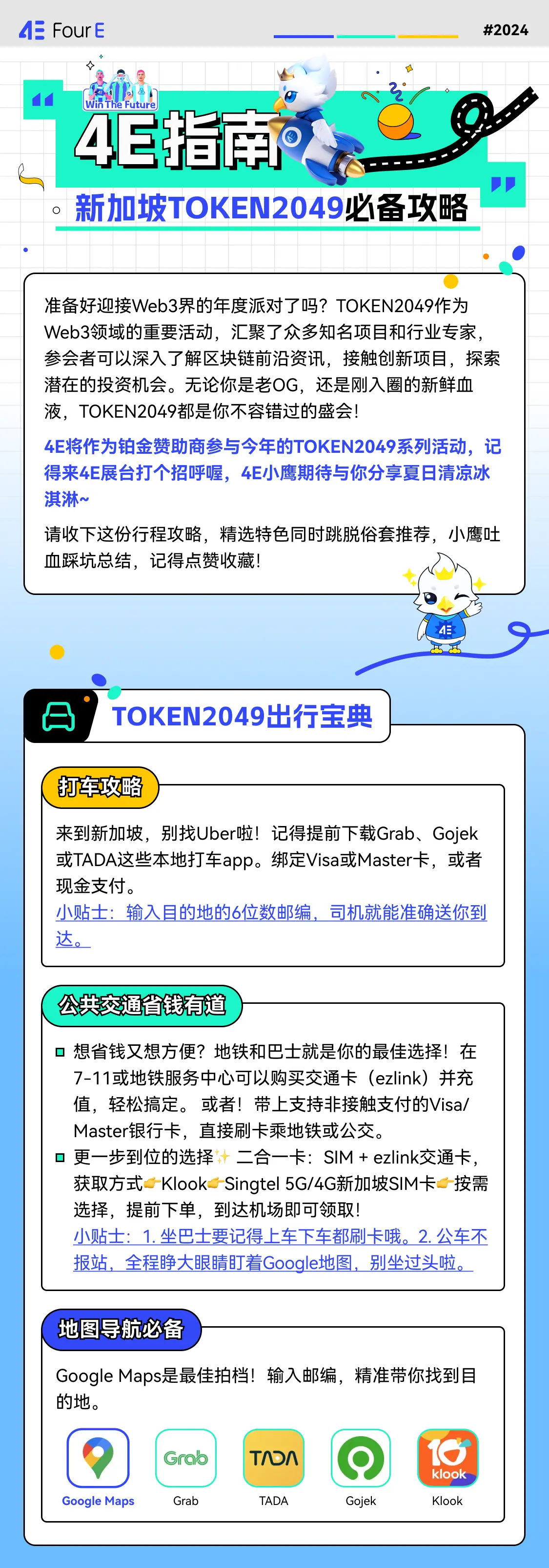 新加坡「token 2049」必备攻略 —— 4e 小鹰亲身总结实力推荐